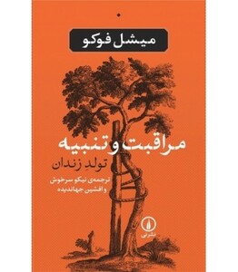 کتاب مراقبت و تنبیه