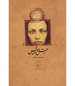 کتاب عقل و احساس نشر نی