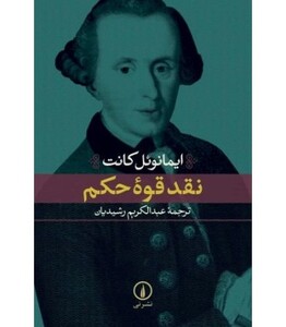 نقد قوه حکم