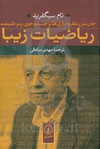 کتاب ریاضیات زیبا