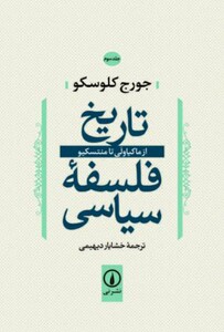 کتاب تاریخ فلسفه سیاسی 3
