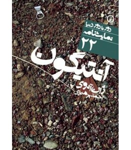 آنتیگون نشر نی