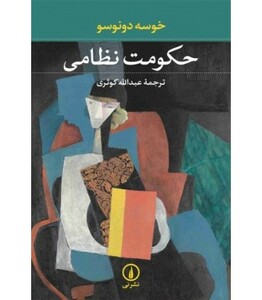 حکومت نظامی نشر نی