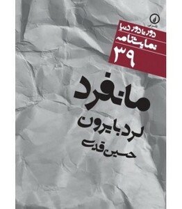 مانفرد نشر نی