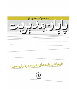پایان مدیریت