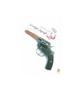 کتاب قول نشر ماهی