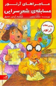 کتاب مسابقه شعر سرایی