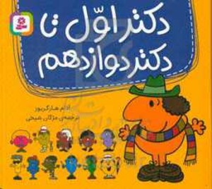 مجموعه دکتر اول تا دکتر دوازدهم