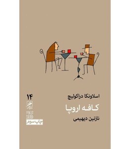 کتاب تجربه و هنر زندگی14