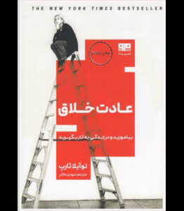 کتاب عادت خلاق