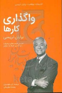 کتاب واگذاری کارها