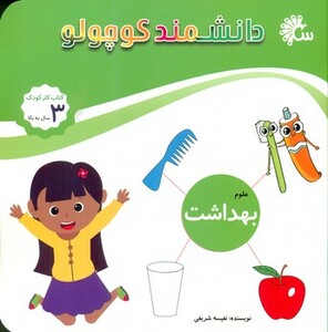 کتاب علوم بهداشت