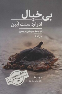 کتاب بی خیال