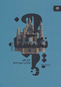 کتاب فرانکنشتاین نشر آوند دانش