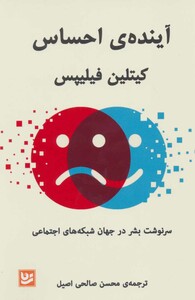 کتاب آینده احساس