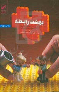 بهشت رابطه