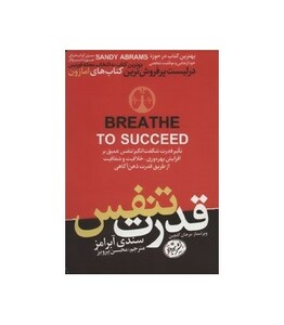 کتاب قدرت تنفس