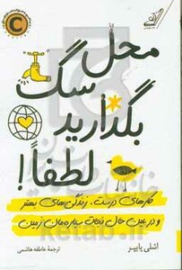 کتاب محل سگ بگذارید لطفا