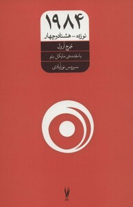 کتاب 1984 نشر شورآفرین