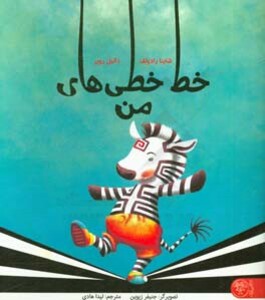 کتاب خط خطی های من