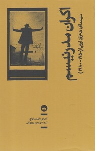 کتاب اکران مدرنیسم