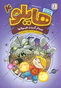 کتاب هایلو 4