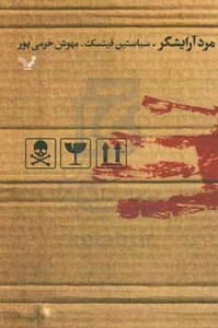 کتاب مرد آرایشگر