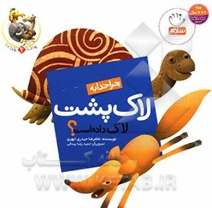 کتاب چرا خدا چنین کرد؟ 4