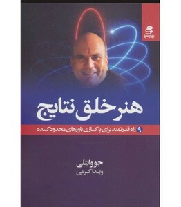 کتاب هنر خلق نتایج