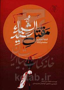 کتاب قمقام زخار و صمصام بتار