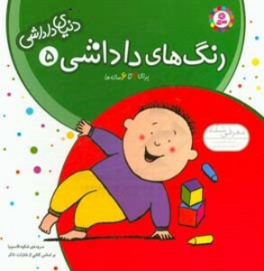 دنیای داداشی 5