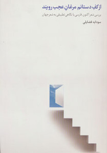 کتاب از کف دستانم مرغان عجب رویند