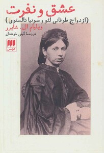 کتاب عشق و نفرت