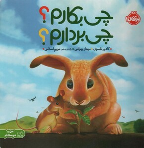 کتاب چی بکارم چی بردارم