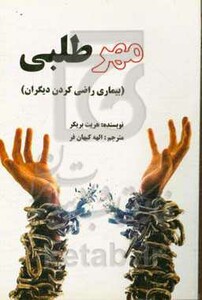کتاب مهرطلبی نشر عالی تبار