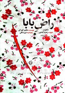 کتاب راض بابا