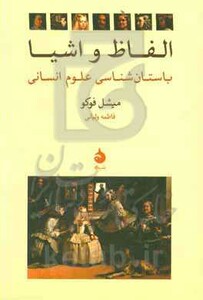 کتاب الفاظ و اشیا