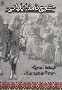 کتاب کوچ نامه ایلیاتی