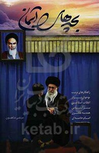 کتاب بچه های آسمان