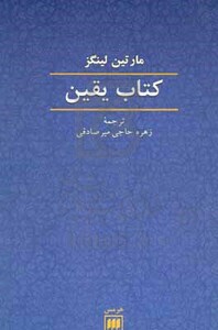 کتاب یقین