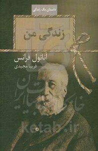 زندگی من نشر سخن