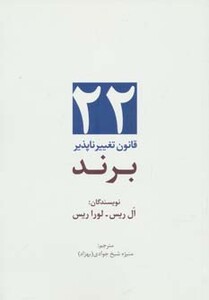 کتاب راه کارهای تبلیغات و بازاریابی 2