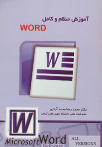 کتاب آموزش منظم و کامل ورد