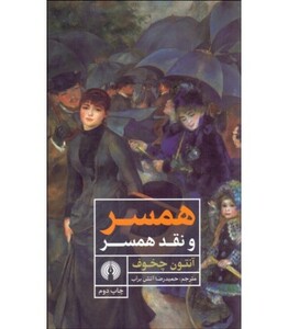 کتاب همسر و نقد همسر