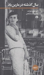 کتاب سال گذشته در مارین باد نشر علمی و فرهنگی