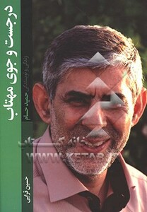 کتاب در جست و جوی مهتاب