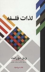 کتاب لذات فلسفه نشر علمی و فرهنگی