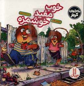 کتاب خوب مفید خوشمزه