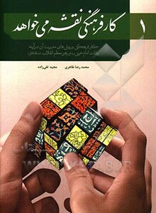 کتاب کار فرهنگی نقشه می خواهد 1