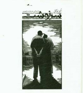 کتاب سرنوشت داستانی به روایت تصویر